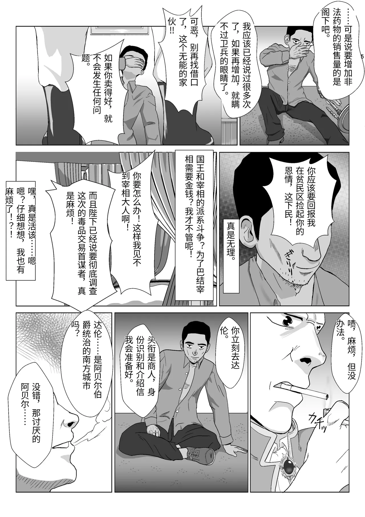 [Kiyama Haru]Teihen Oji-san Hakushaku Fujin Hen Vol.1[Chinese] Page 5