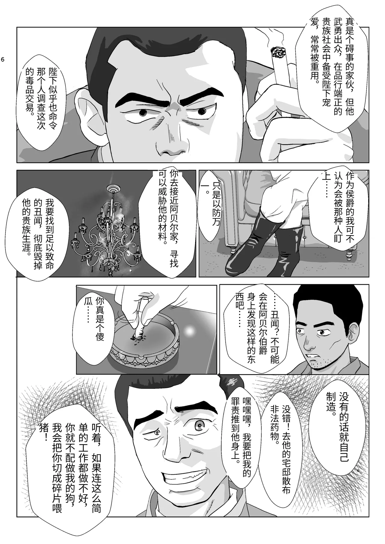 [Kiyama Haru]Teihen Oji-san Hakushaku Fujin Hen Vol.1[Chinese] Page 6