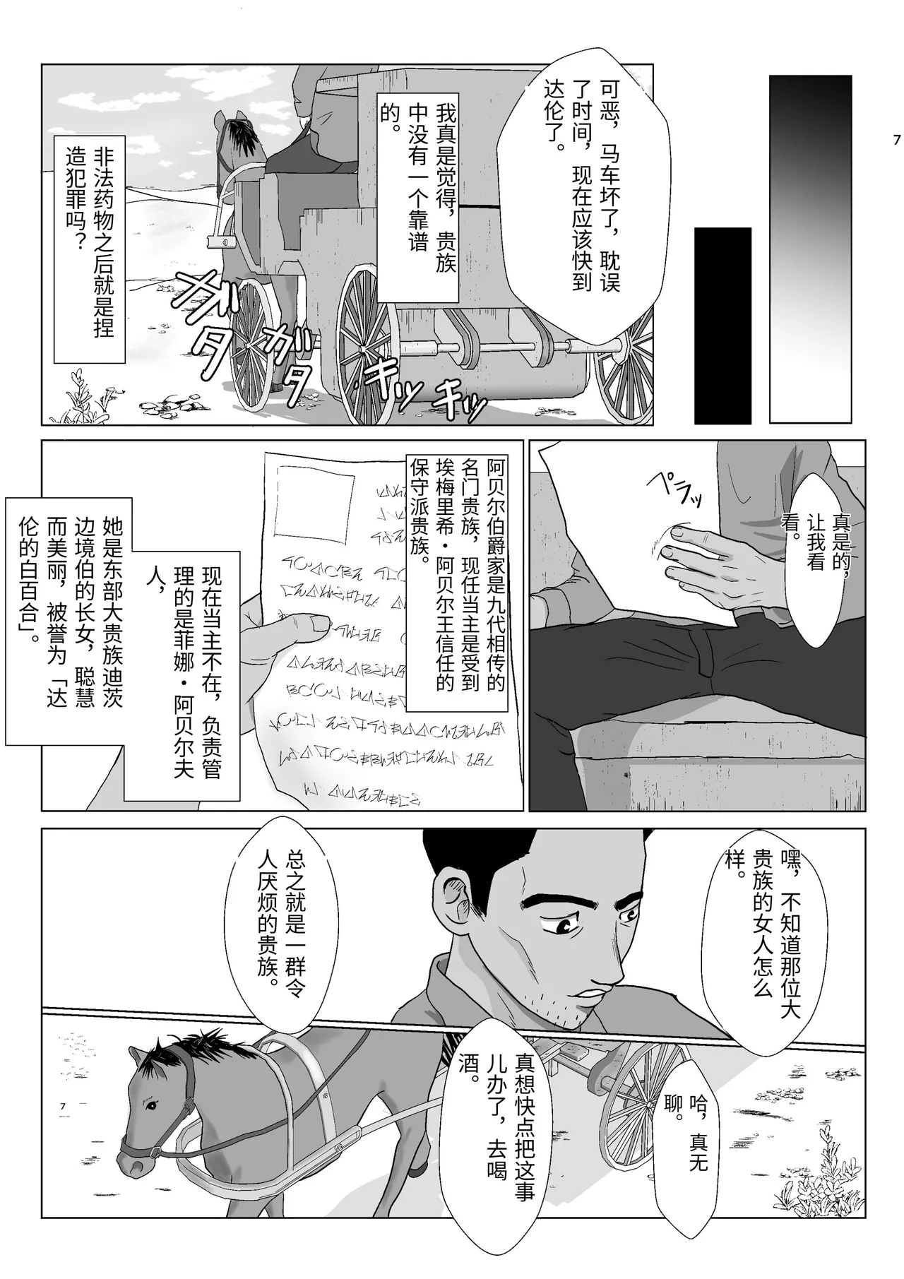 [Kiyama Haru]Teihen Oji-san Hakushaku Fujin Hen Vol.1[Chinese] Page 7