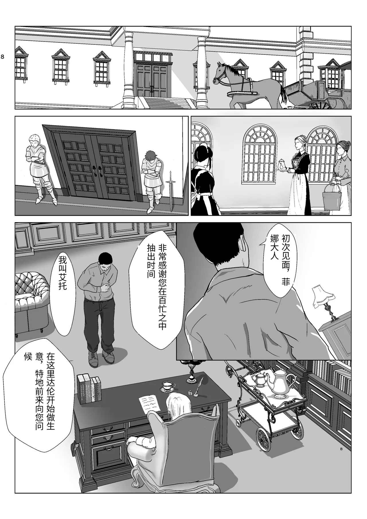 [Kiyama Haru]Teihen Oji-san Hakushaku Fujin Hen Vol.1[Chinese] Page 8