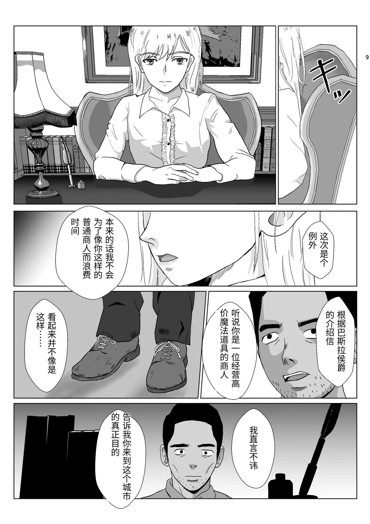 [Kiyama Haru]Teihen Oji-san Hakushaku Fujin Hen Vol.1[Chinese] Page 9