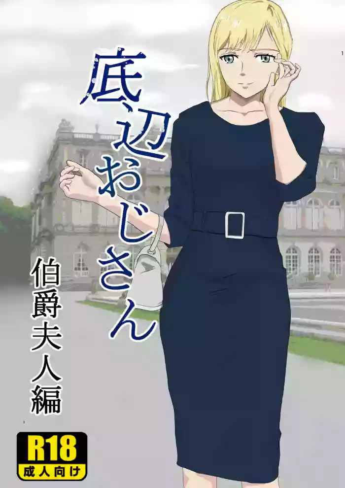 [Kiyama Haru]Teihen Oji-san Hakushaku Fujin Hen Vol.1[Chinese]