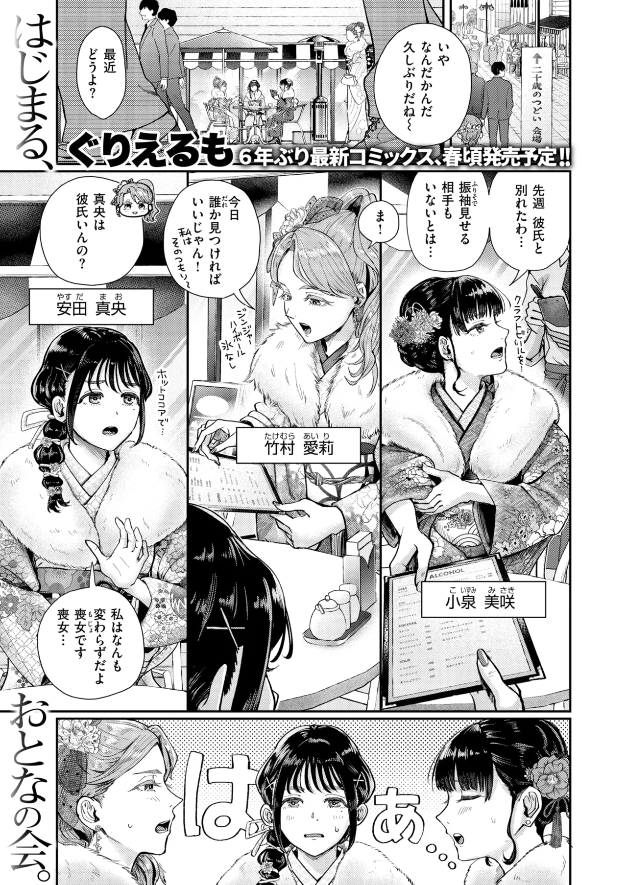 [Guglielmol]hatachi no tsudoi Page 1