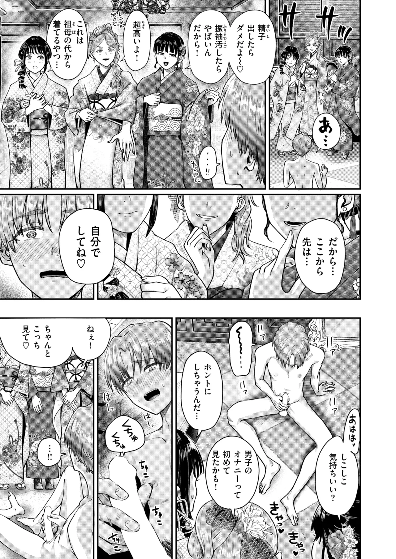 [Guglielmol]hatachi no tsudoi Page 15