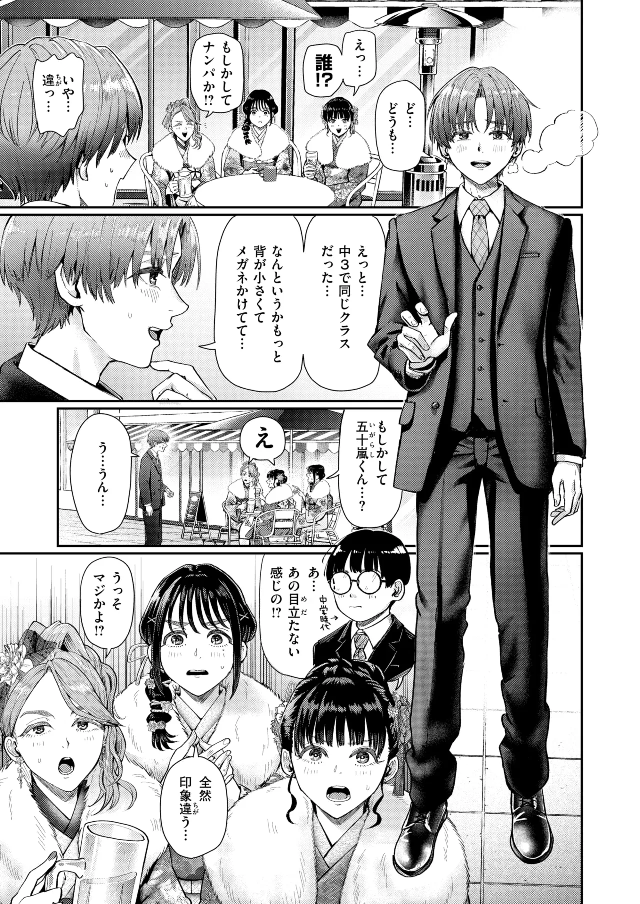 [Guglielmol]hatachi no tsudoi Page 3