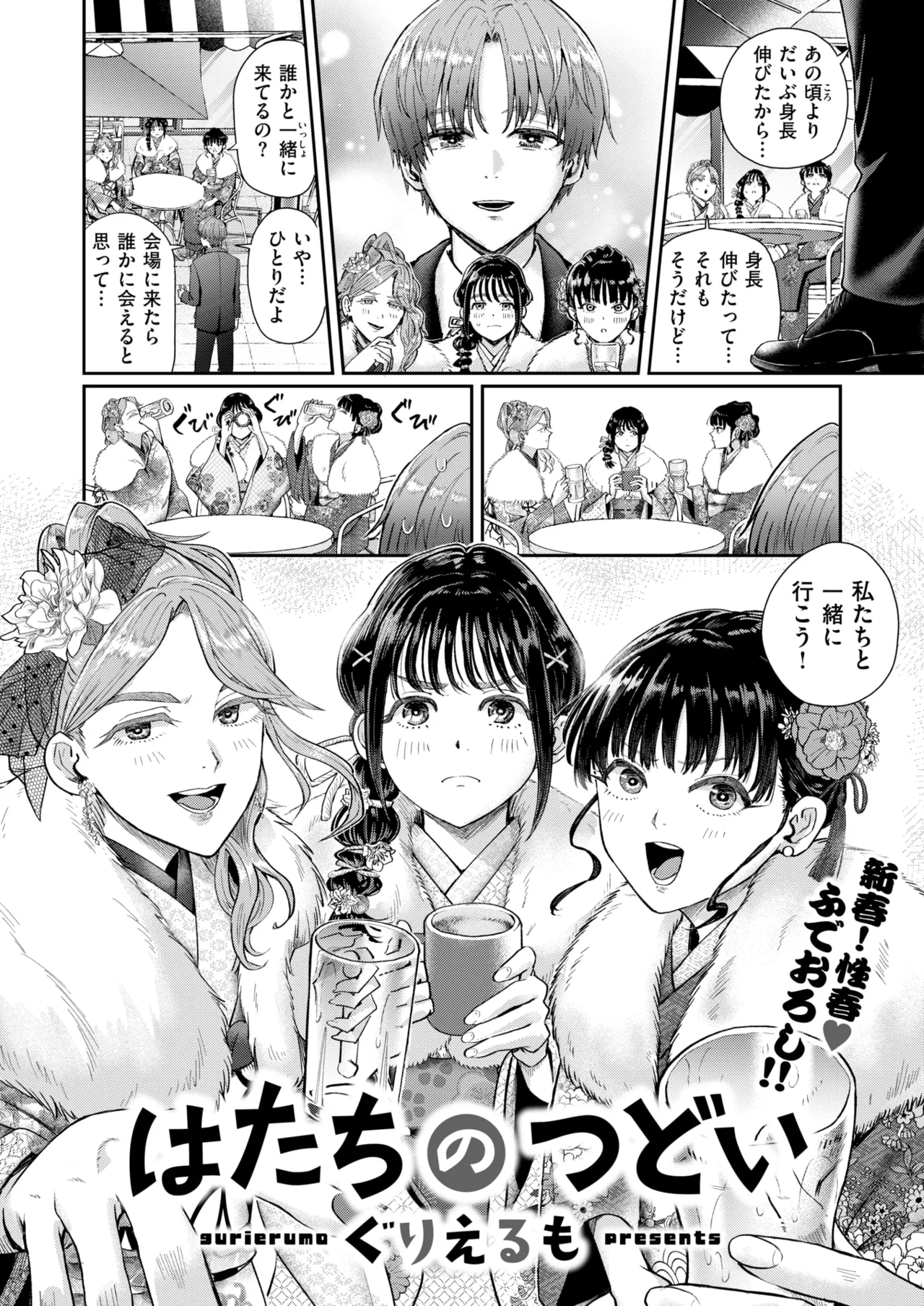 [Guglielmol]hatachi no tsudoi Page 4