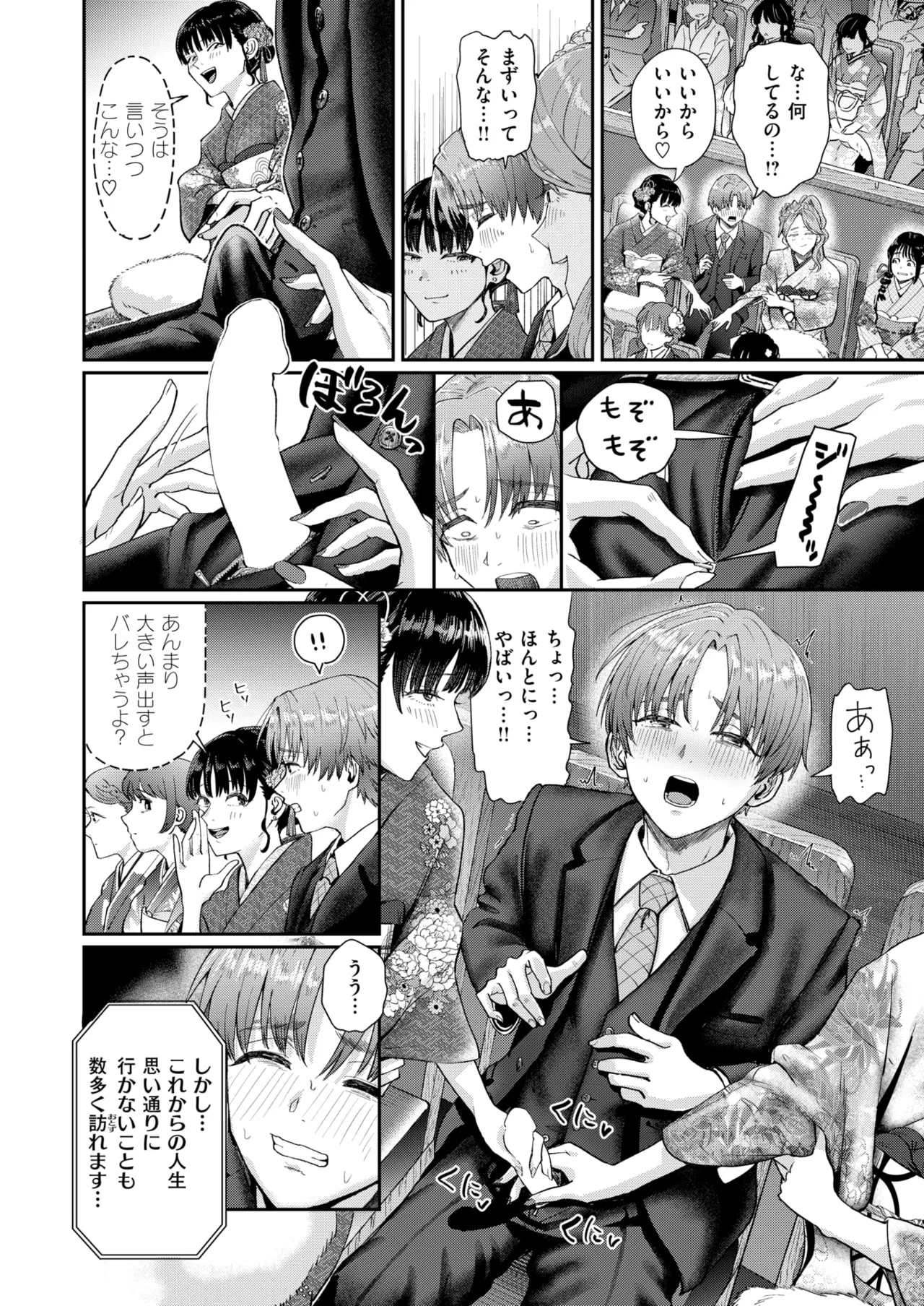 [Guglielmol]hatachi no tsudoi Page 6
