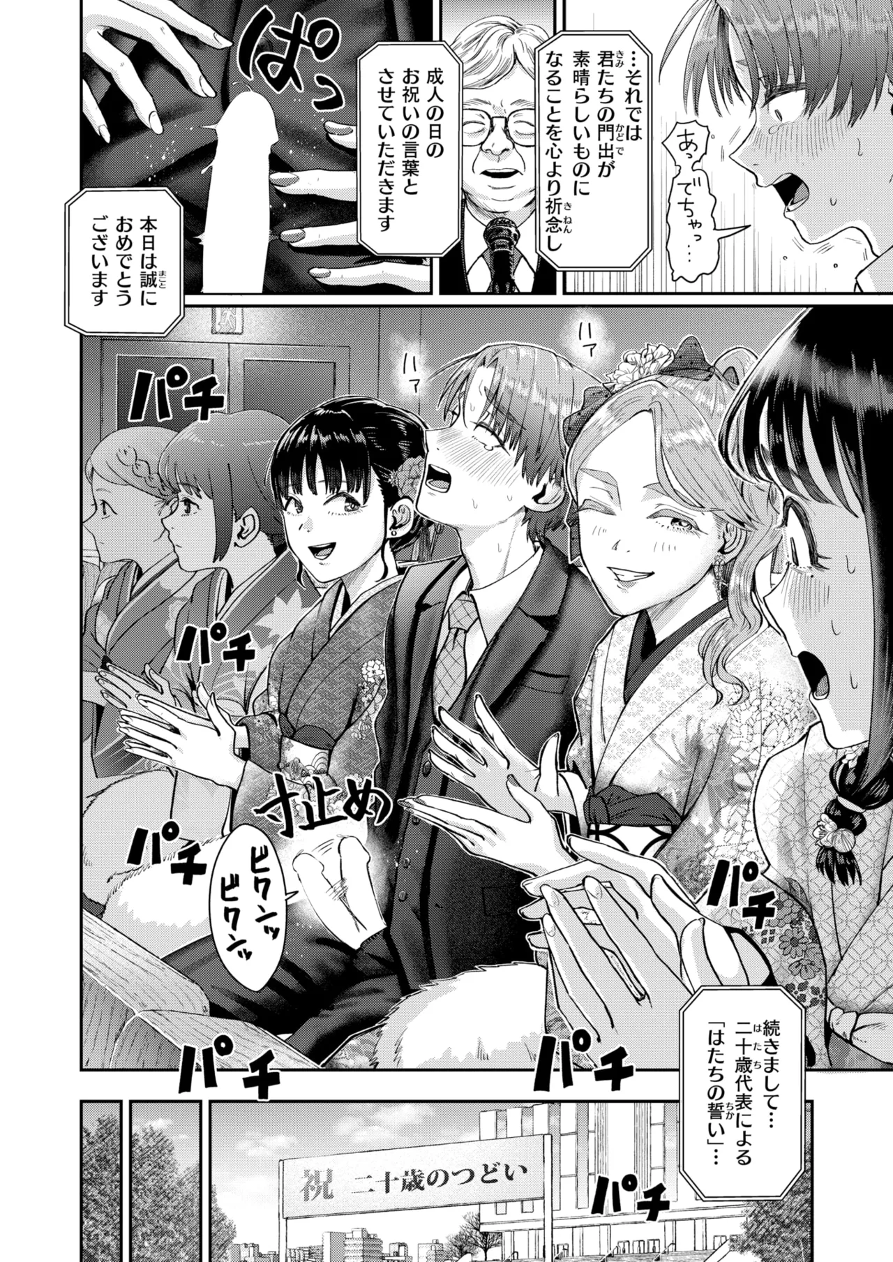 [Guglielmol]hatachi no tsudoi Page 8