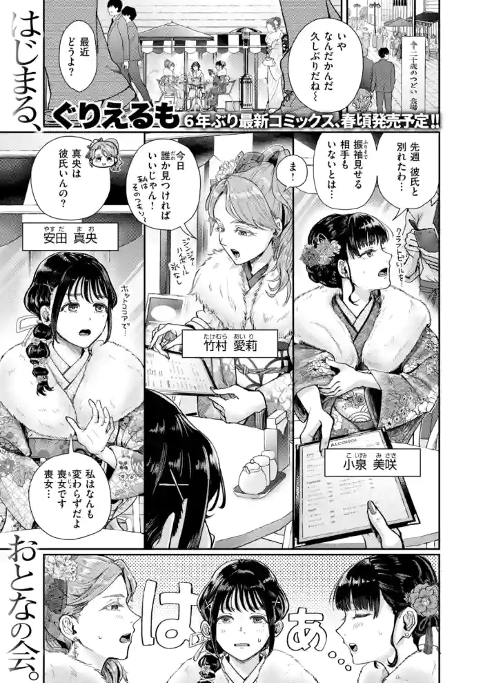 [Guglielmol]hatachi no tsudoi