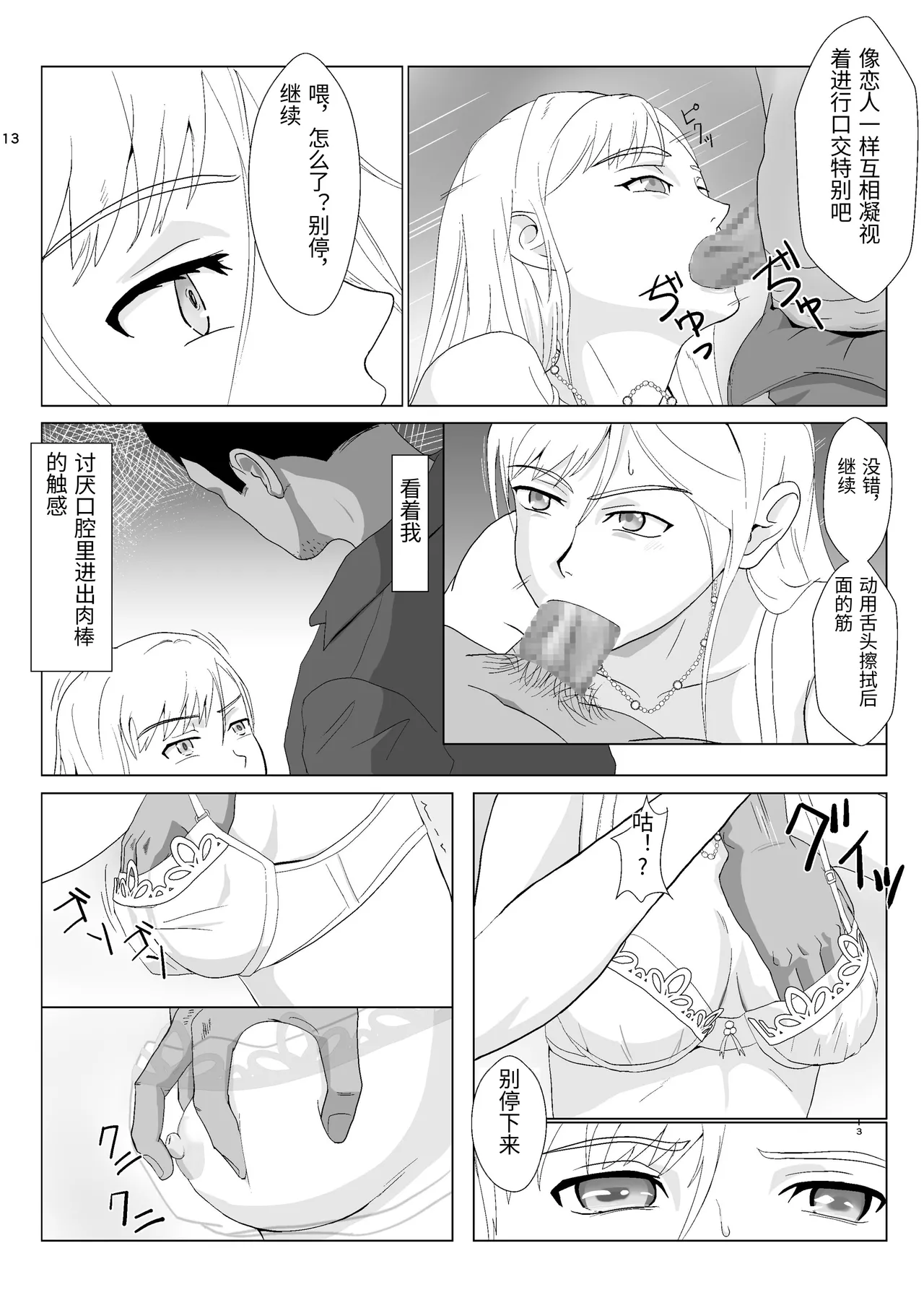 [Kiyama Haru]Teihen Oji-san Hakushaku Fujin Hen Vol.2[Chinese] Page 13