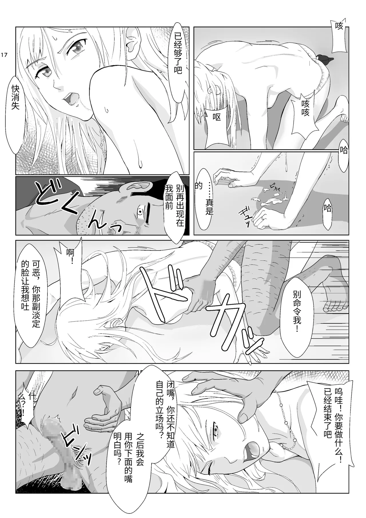 [Kiyama Haru]Teihen Oji-san Hakushaku Fujin Hen Vol.2[Chinese] Page 17