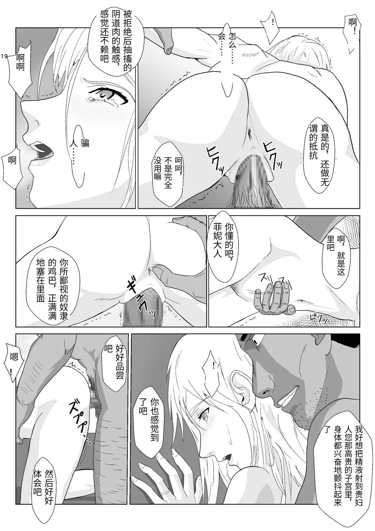 [Kiyama Haru]Teihen Oji-san Hakushaku Fujin Hen Vol.2[Chinese] Page 19