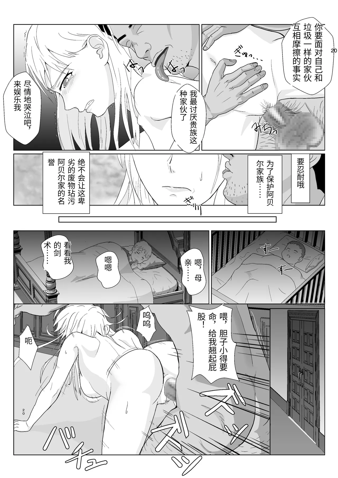 [Kiyama Haru]Teihen Oji-san Hakushaku Fujin Hen Vol.2[Chinese] Page 20