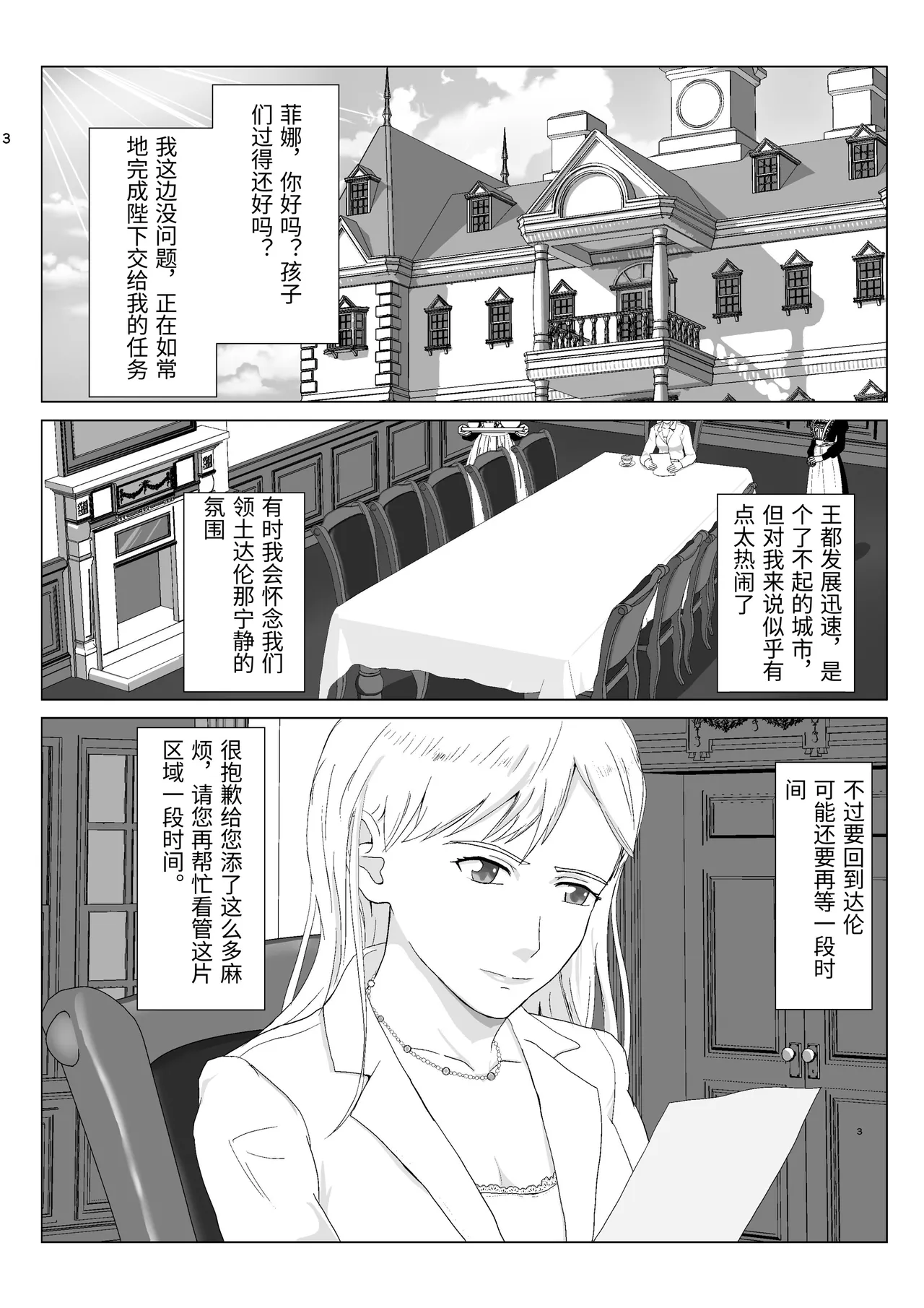 [Kiyama Haru]Teihen Oji-san Hakushaku Fujin Hen Vol.2[Chinese] Page 3