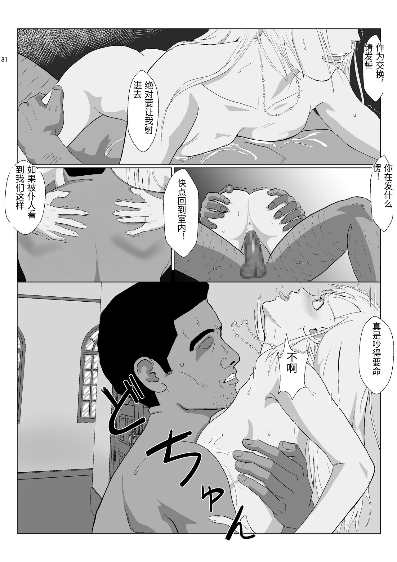 [Kiyama Haru]Teihen Oji-san Hakushaku Fujin Hen Vol.2[Chinese] Page 31