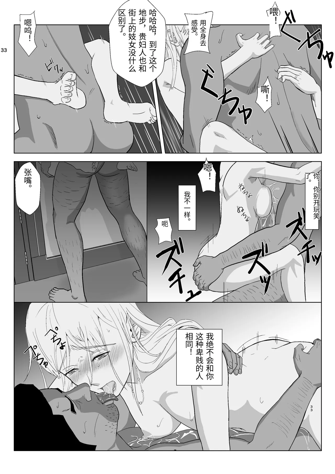 [Kiyama Haru]Teihen Oji-san Hakushaku Fujin Hen Vol.2[Chinese] Page 33