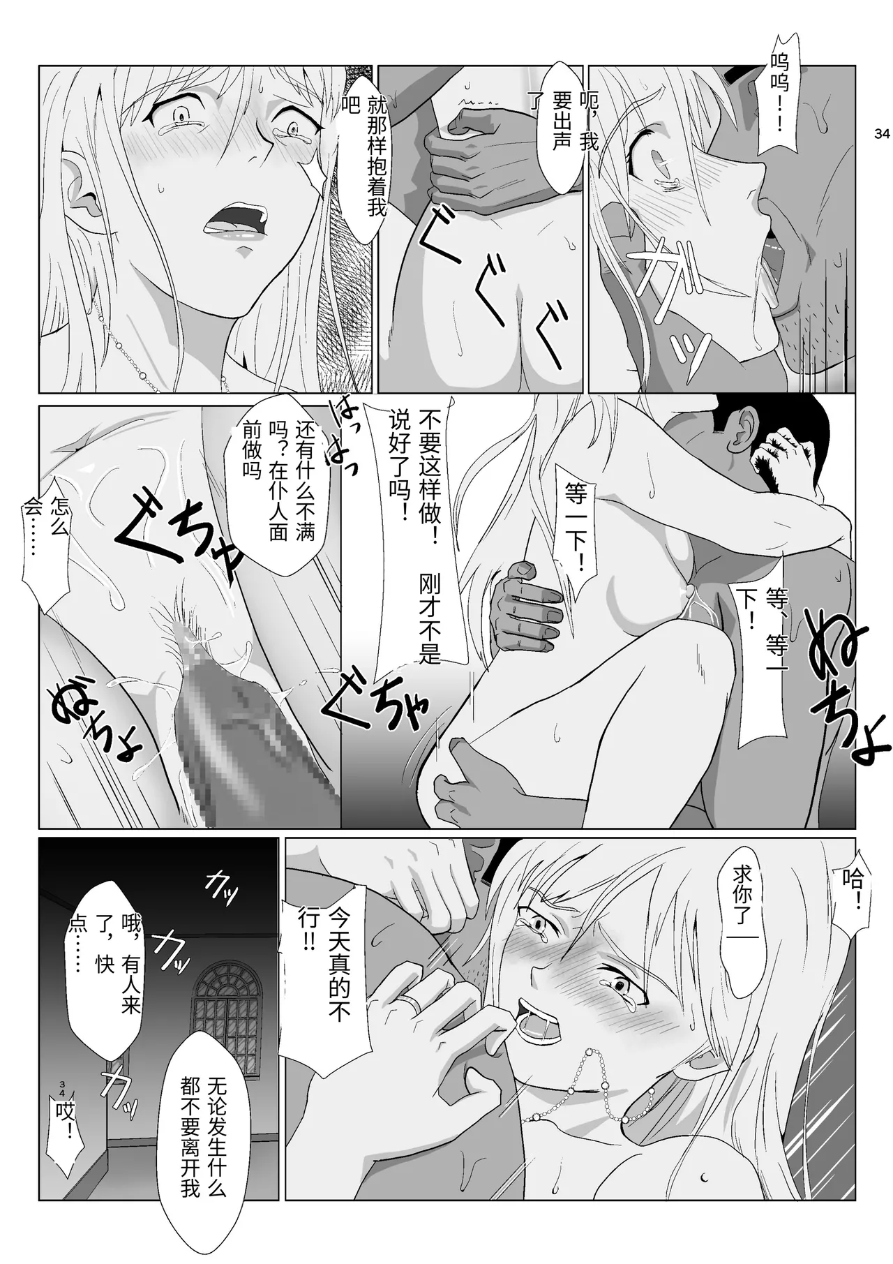 [Kiyama Haru]Teihen Oji-san Hakushaku Fujin Hen Vol.2[Chinese] Page 34