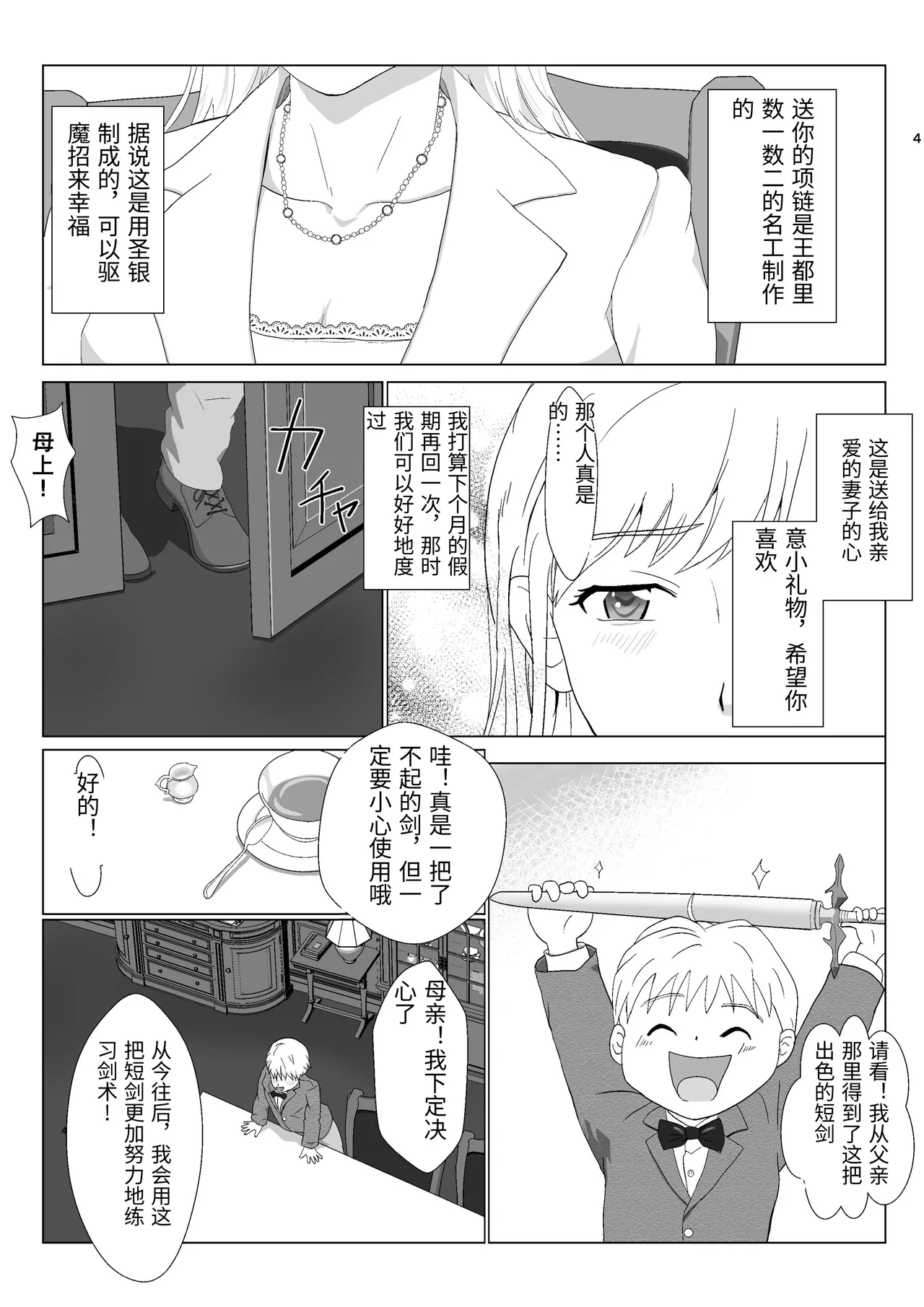 [Kiyama Haru]Teihen Oji-san Hakushaku Fujin Hen Vol.2[Chinese] Page 4