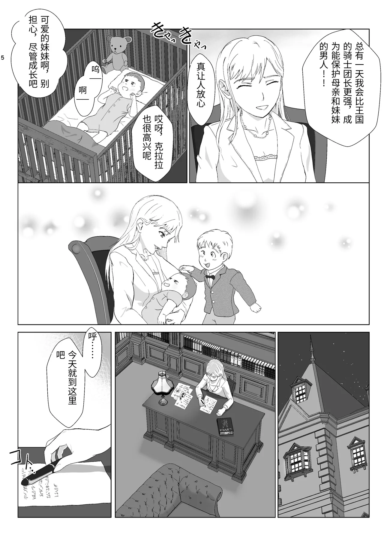 [Kiyama Haru]Teihen Oji-san Hakushaku Fujin Hen Vol.2[Chinese] Page 5