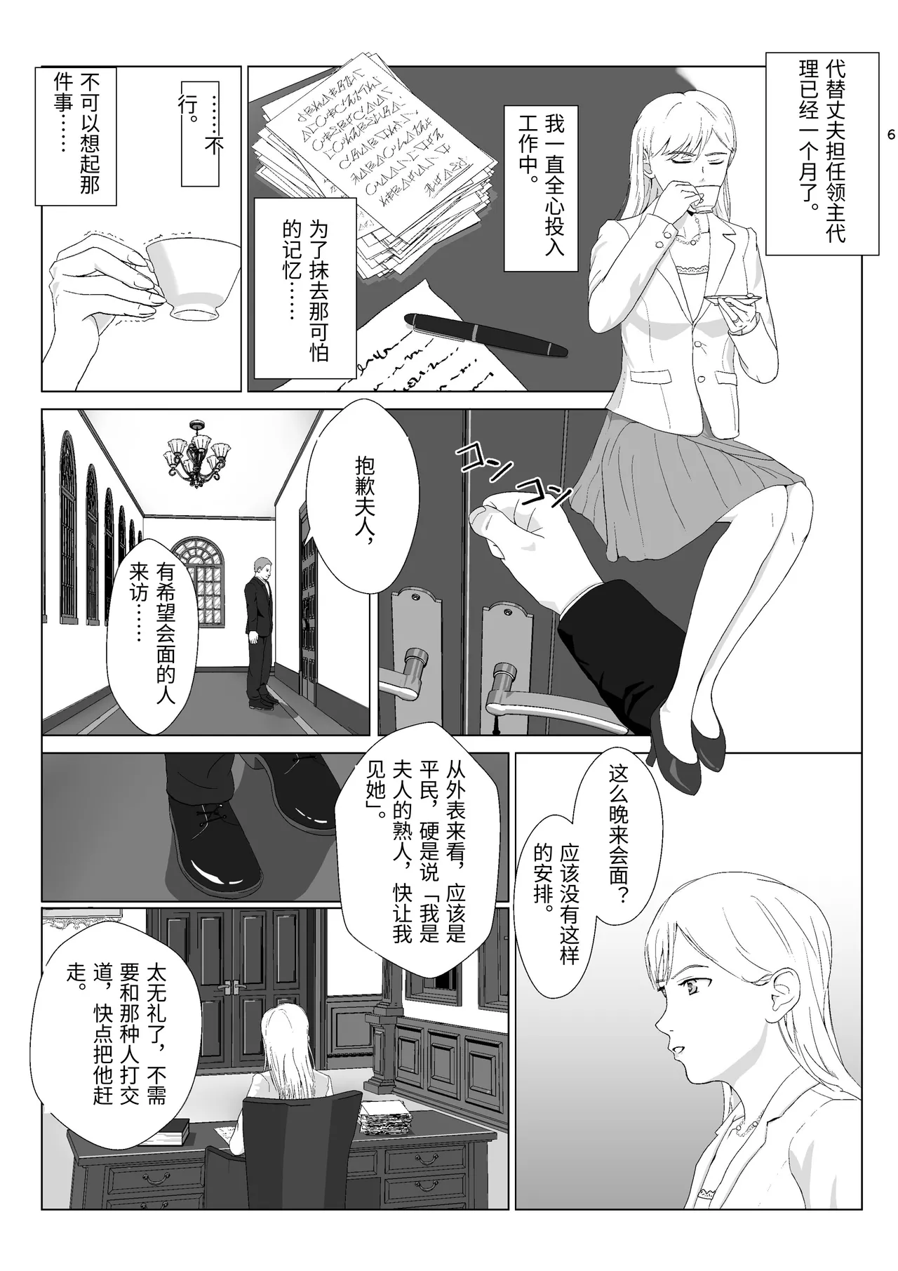[Kiyama Haru]Teihen Oji-san Hakushaku Fujin Hen Vol.2[Chinese] Page 6