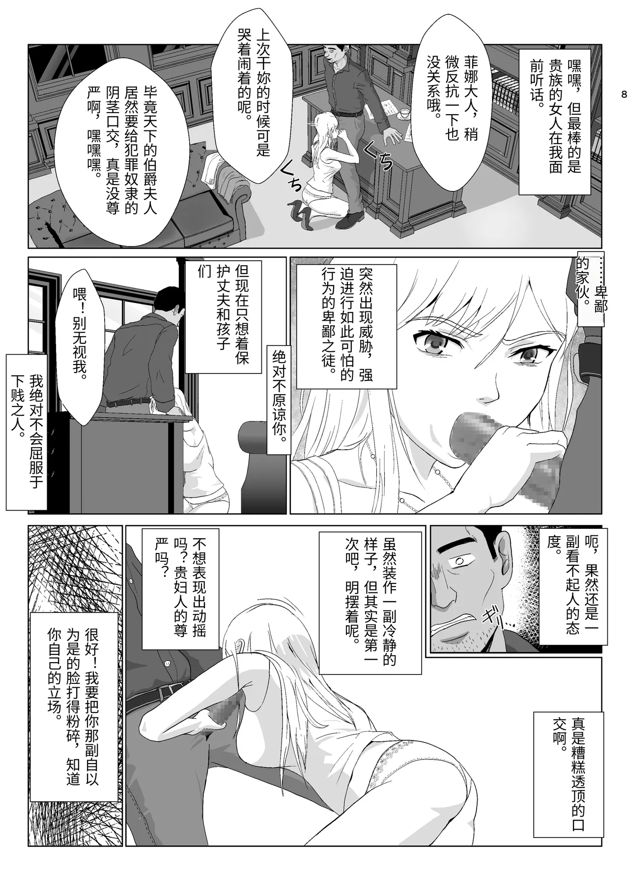 [Kiyama Haru]Teihen Oji-san Hakushaku Fujin Hen Vol.2[Chinese] Page 8