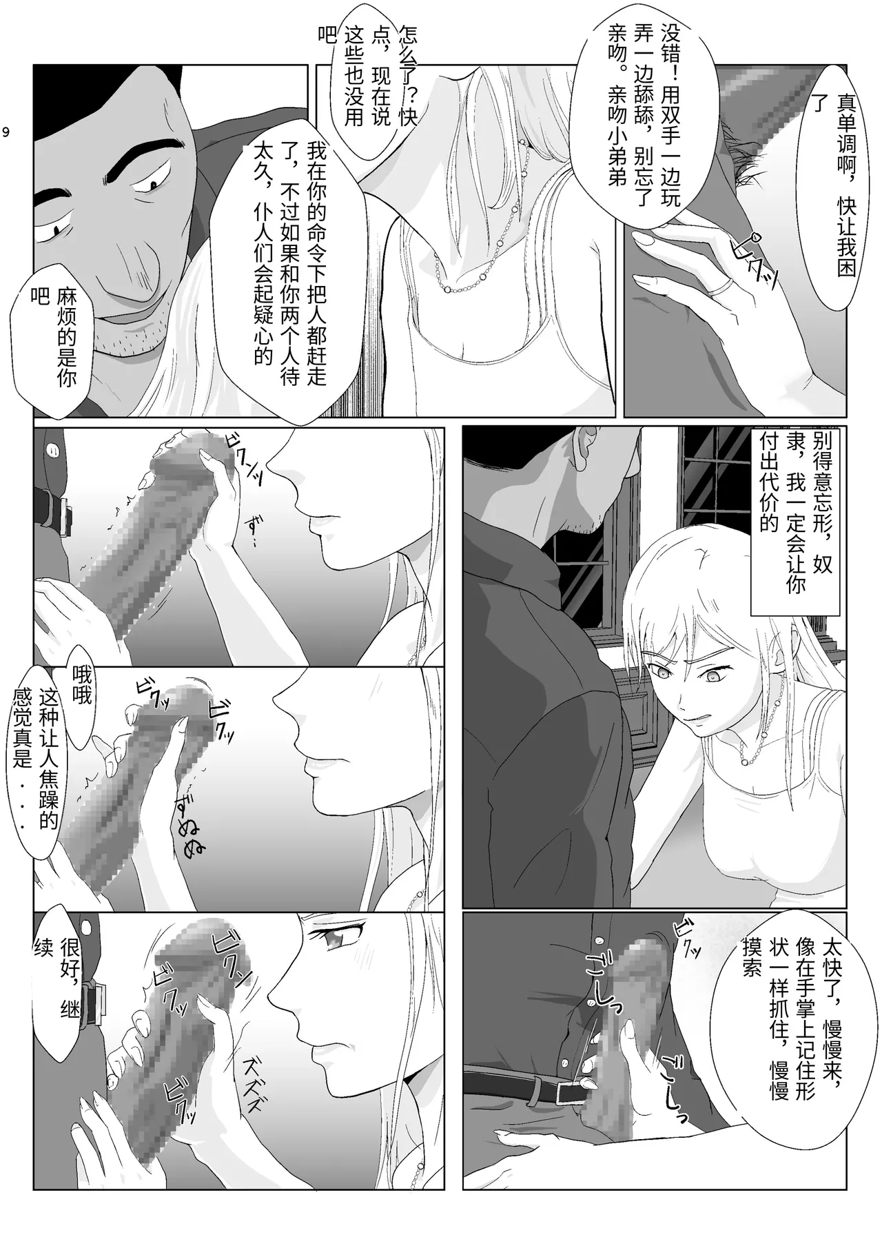[Kiyama Haru]Teihen Oji-san Hakushaku Fujin Hen Vol.2[Chinese] Page 9