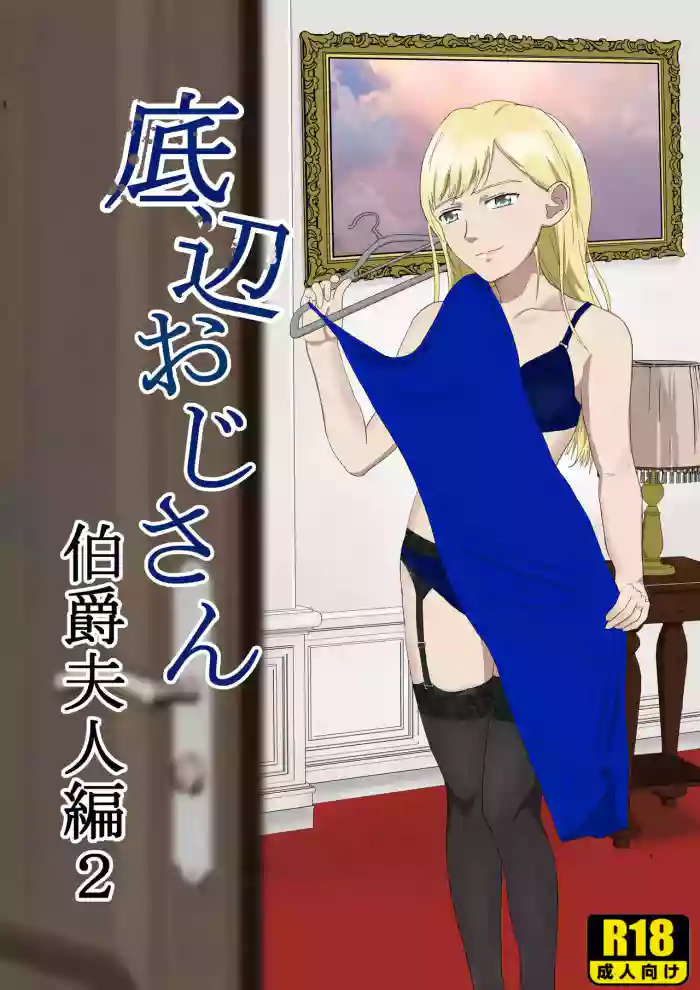 [Kiyama Haru]Teihen Oji-san Hakushaku Fujin Hen Vol.2[Chinese]
