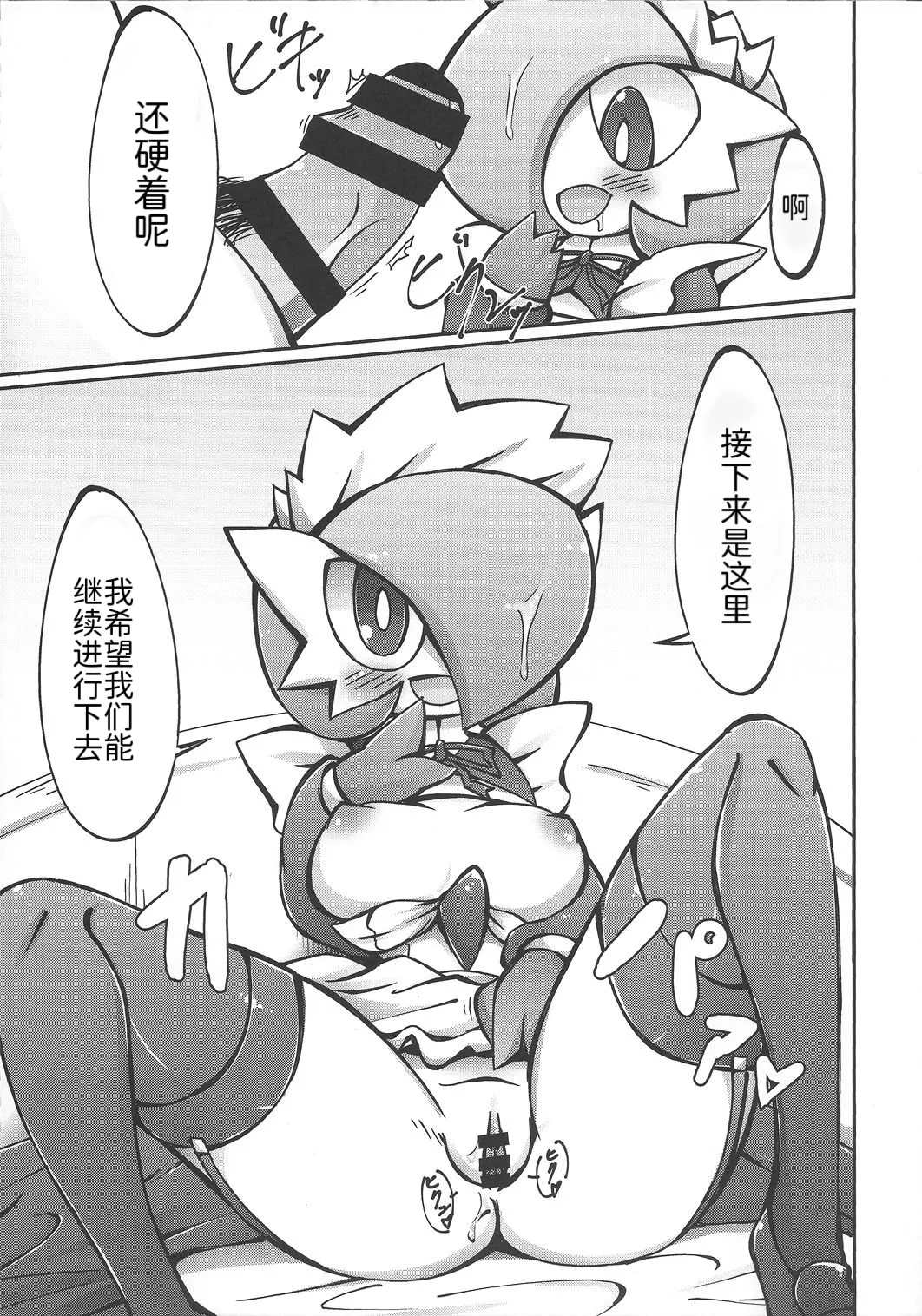 女仆咖啡馆——女仆莎娜的隐藏菜单 丨[路的个人机翻] [Chinese]  (Pokémon) Page 10