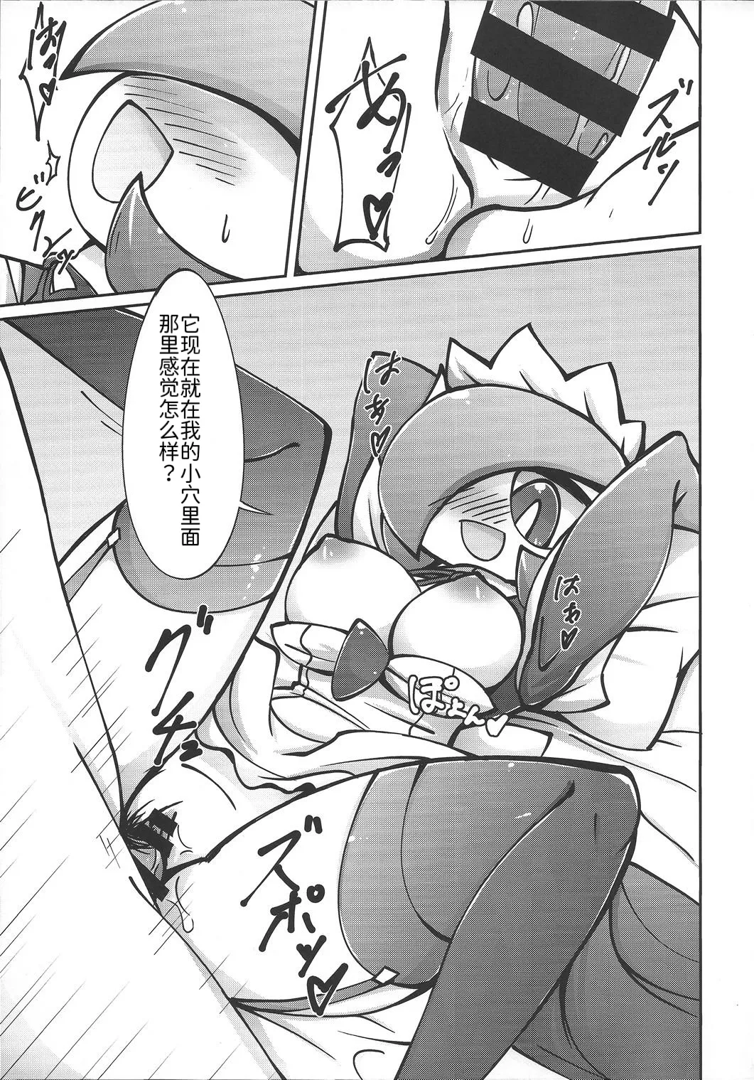 女仆咖啡馆——女仆莎娜的隐藏菜单 丨[路的个人机翻] [Chinese]  (Pokémon) Page 12