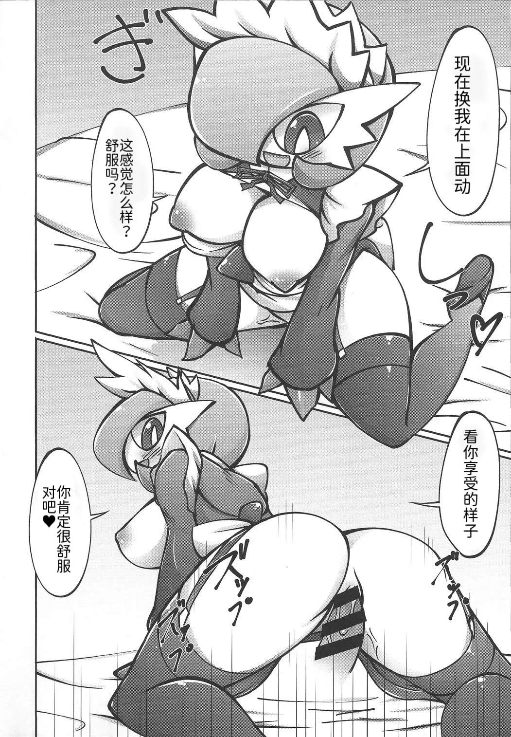 女仆咖啡馆——女仆莎娜的隐藏菜单 丨[路的个人机翻] [Chinese]  (Pokémon) Page 13