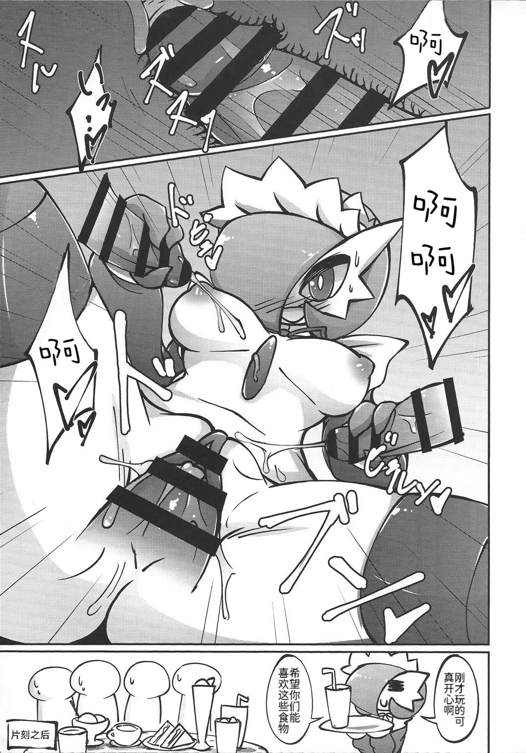 女仆咖啡馆——女仆莎娜的隐藏菜单 丨[路的个人机翻] [Chinese]  (Pokémon) Page 22
