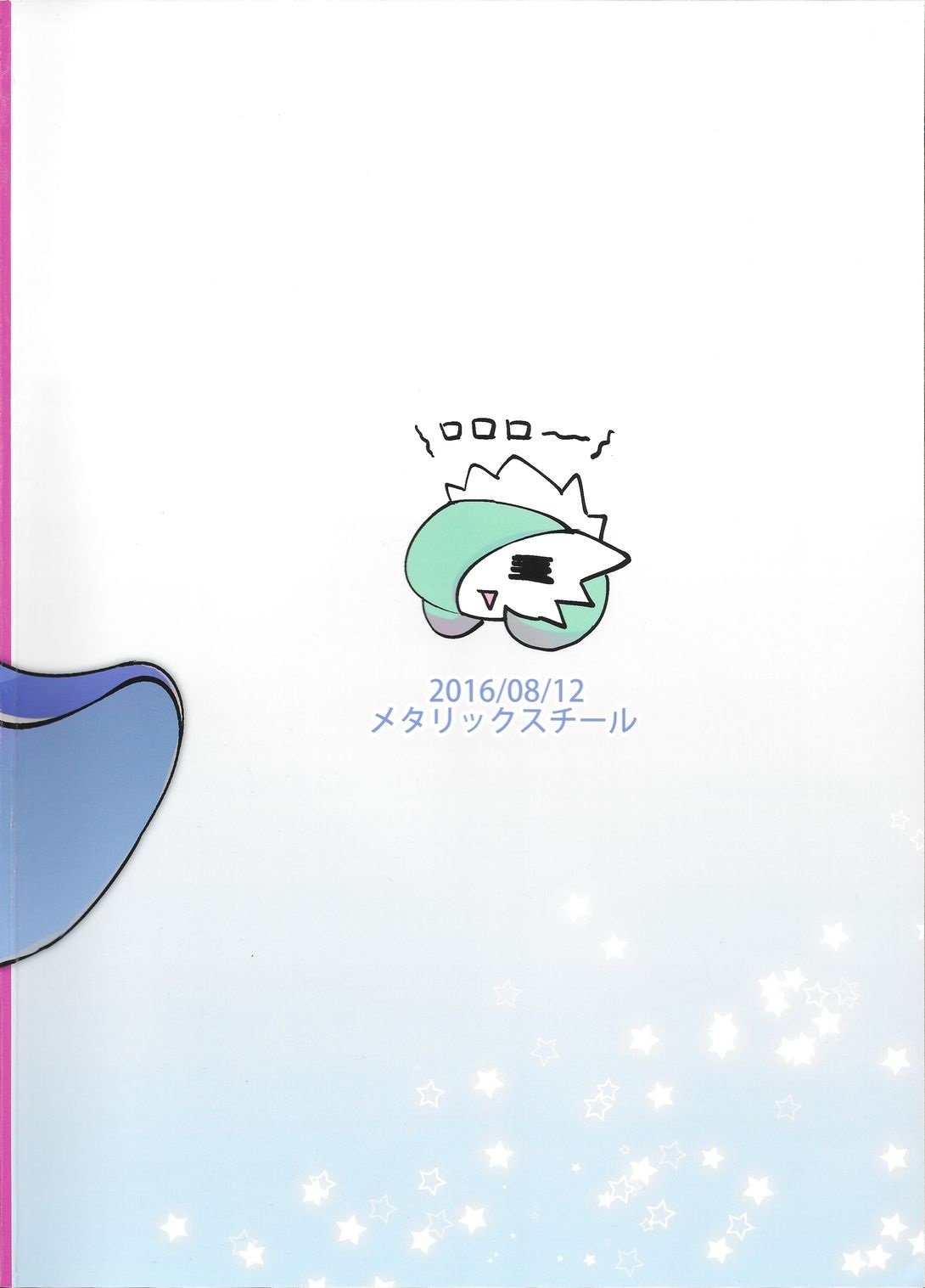 女仆咖啡馆——女仆莎娜的隐藏菜单 丨[路的个人机翻] [Chinese]  (Pokémon) Page 23