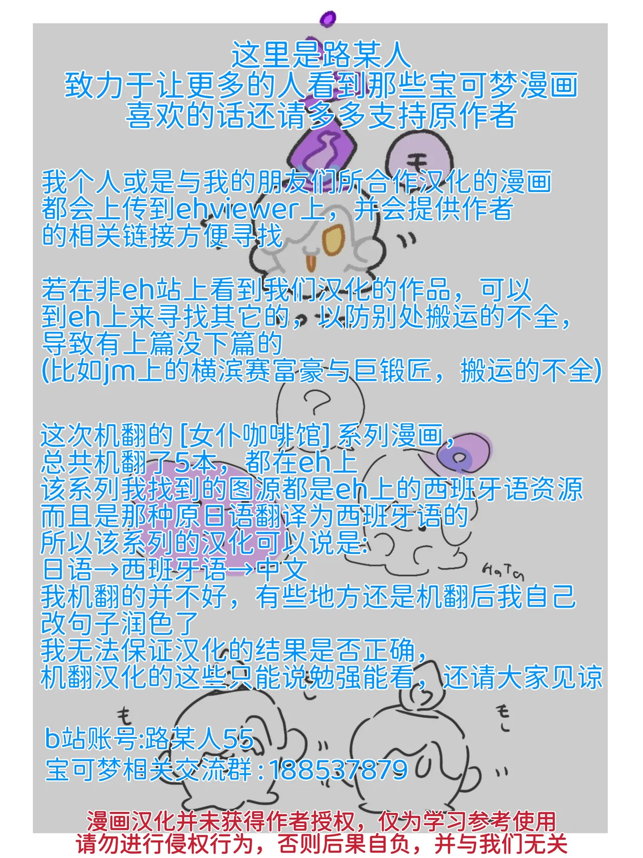 女仆咖啡馆——女仆莎娜的隐藏菜单 丨[路的个人机翻] [Chinese]  (Pokémon) Page 24