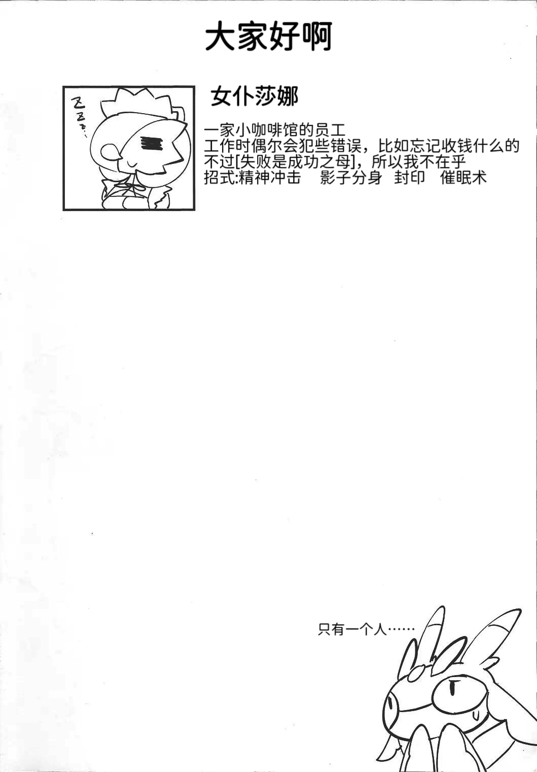 女仆咖啡馆——女仆莎娜的隐藏菜单 丨[路的个人机翻] [Chinese]  (Pokémon) Page 3