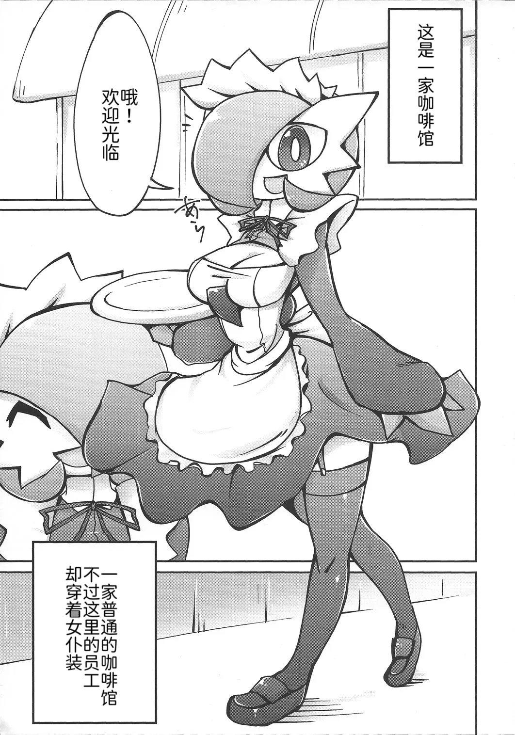 女仆咖啡馆——女仆莎娜的隐藏菜单 丨[路的个人机翻] [Chinese]  (Pokémon) Page 4