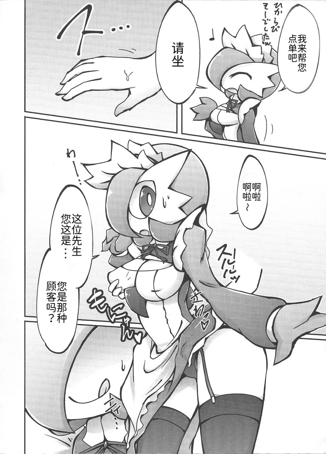 女仆咖啡馆——女仆莎娜的隐藏菜单 丨[路的个人机翻] [Chinese]  (Pokémon) Page 5
