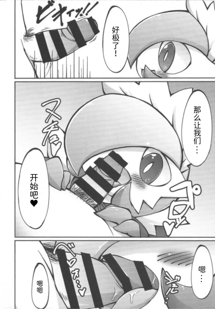 女仆咖啡馆——女仆莎娜的隐藏菜单 丨[路的个人机翻] [Chinese]  (Pokémon) Page 7