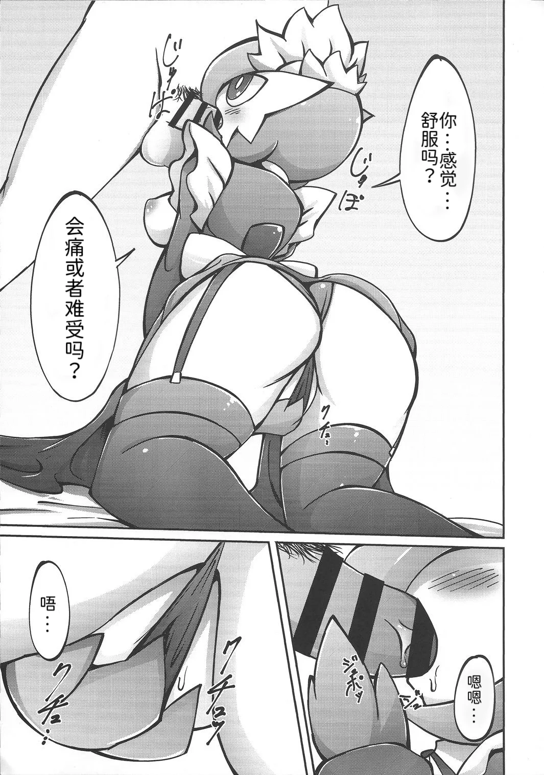 女仆咖啡馆——女仆莎娜的隐藏菜单 丨[路的个人机翻] [Chinese]  (Pokémon) Page 8