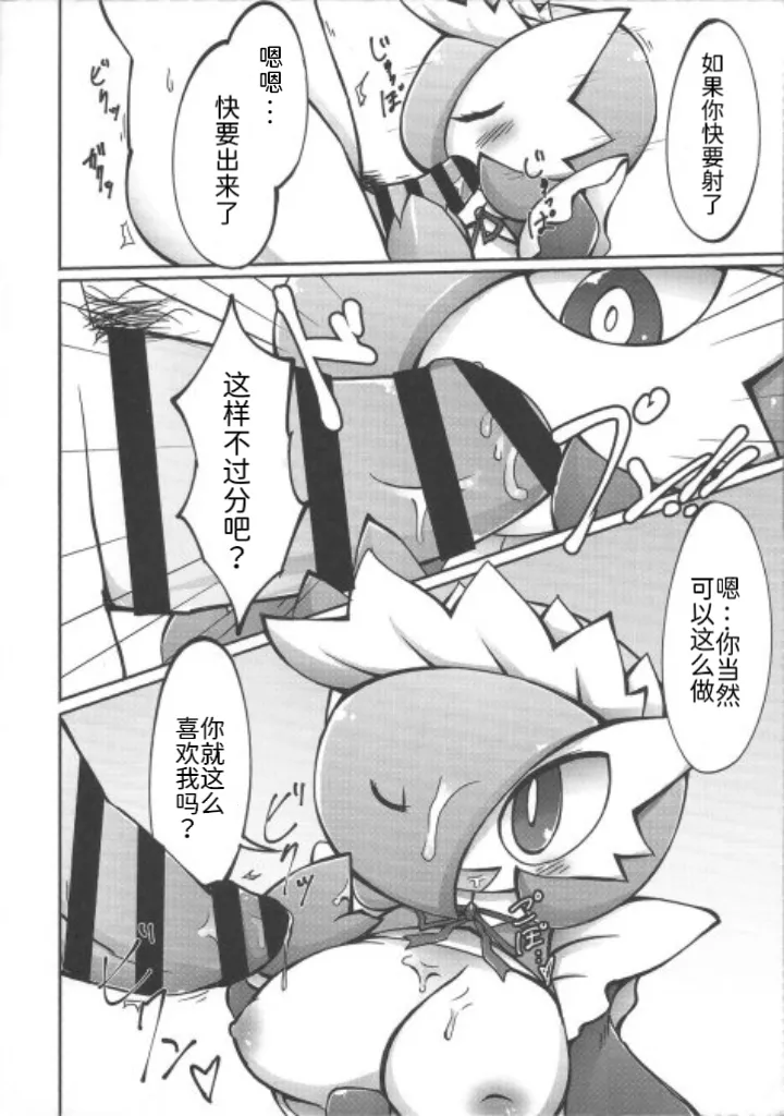 女仆咖啡馆——女仆莎娜的隐藏菜单 丨[路的个人机翻] [Chinese]  (Pokémon) Page 9