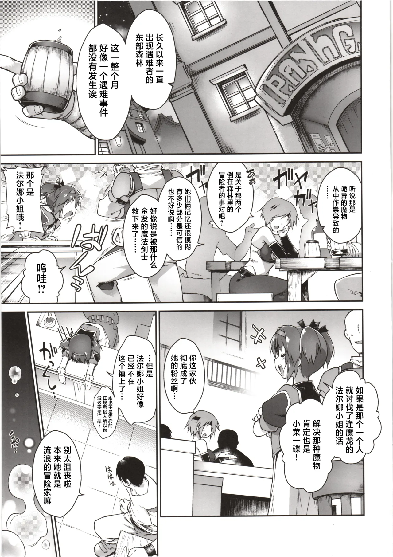 (C102) [Tomoshibiya Koubou (Tomoshibi Hidekazu)]Kien no Faruna wa Nigerarenai | 辉炎的法尔娜已无处可逃[Chinese] [紫藤汉化组] Page 32