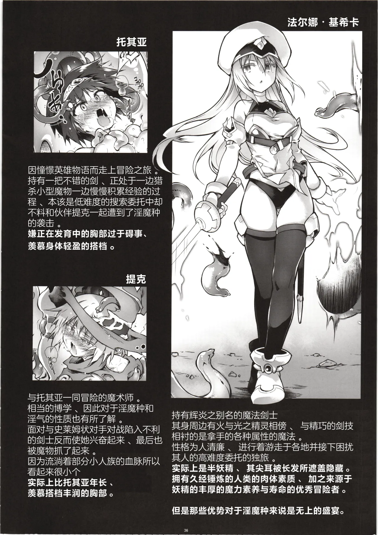 (C102) [Tomoshibiya Koubou (Tomoshibi Hidekazu)]Kien no Faruna wa Nigerarenai | 辉炎的法尔娜已无处可逃[Chinese] [紫藤汉化组] Page 35