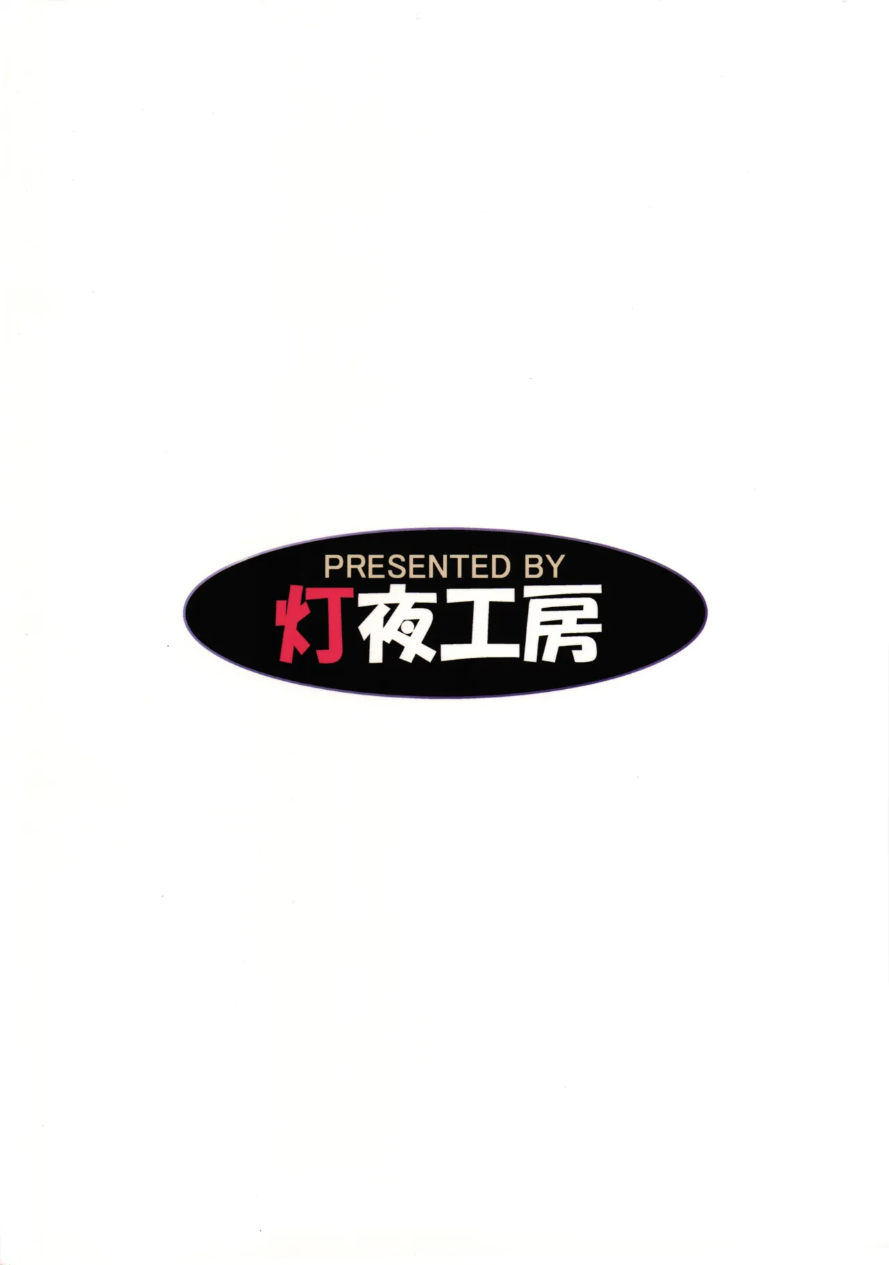 (C102) [Tomoshibiya Koubou (Tomoshibi Hidekazu)]Kien no Faruna wa Nigerarenai | 辉炎的法尔娜已无处可逃[Chinese] [紫藤汉化组] Page 38