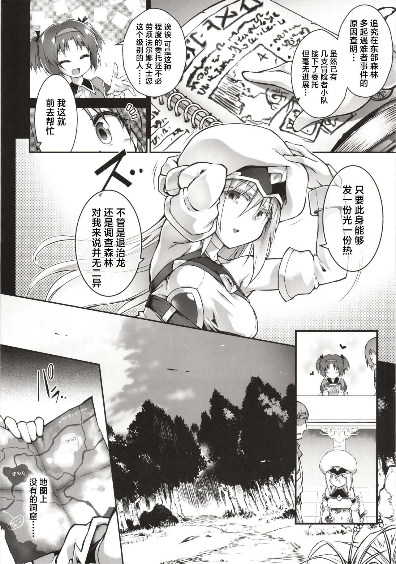 (C102) [Tomoshibiya Koubou (Tomoshibi Hidekazu)]Kien no Faruna wa Nigerarenai | 辉炎的法尔娜已无处可逃[Chinese] [紫藤汉化组] Page 7