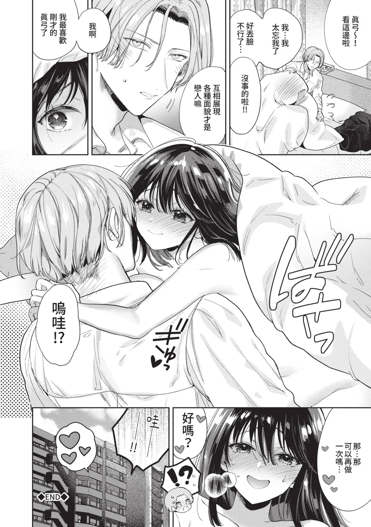 [Ibarame Hisa]Boy Meets Innocent | 男孩遇見純真[Chinese] [Decensored] [Digital] Page 119
