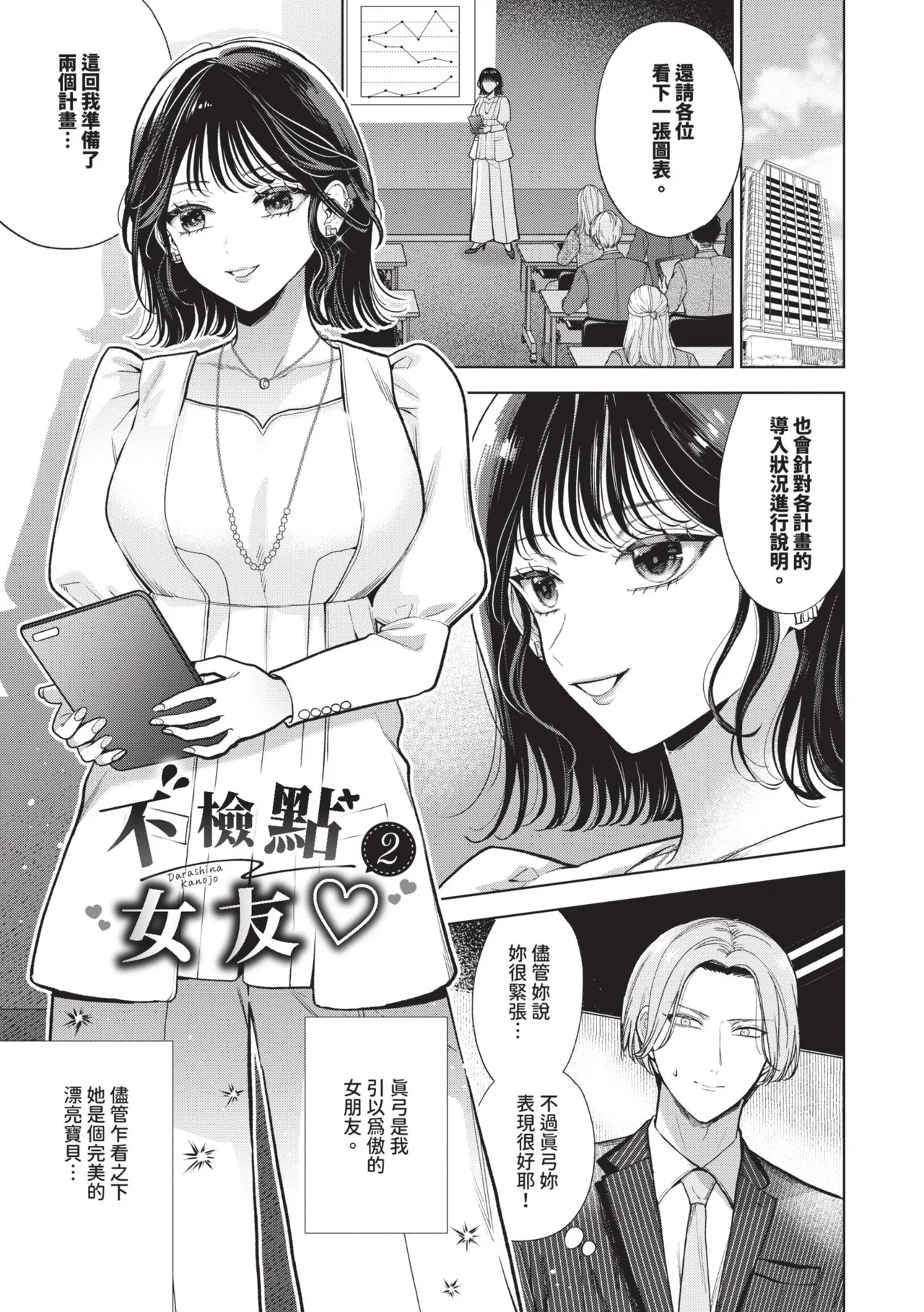 [Ibarame Hisa]Boy Meets Innocent | 男孩遇見純真[Chinese] [Decensored] [Digital] Page 120