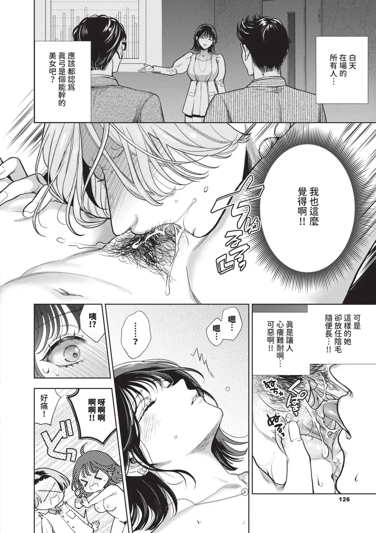 [Ibarame Hisa]Boy Meets Innocent | 男孩遇見純真[Chinese] [Decensored] [Digital] Page 127