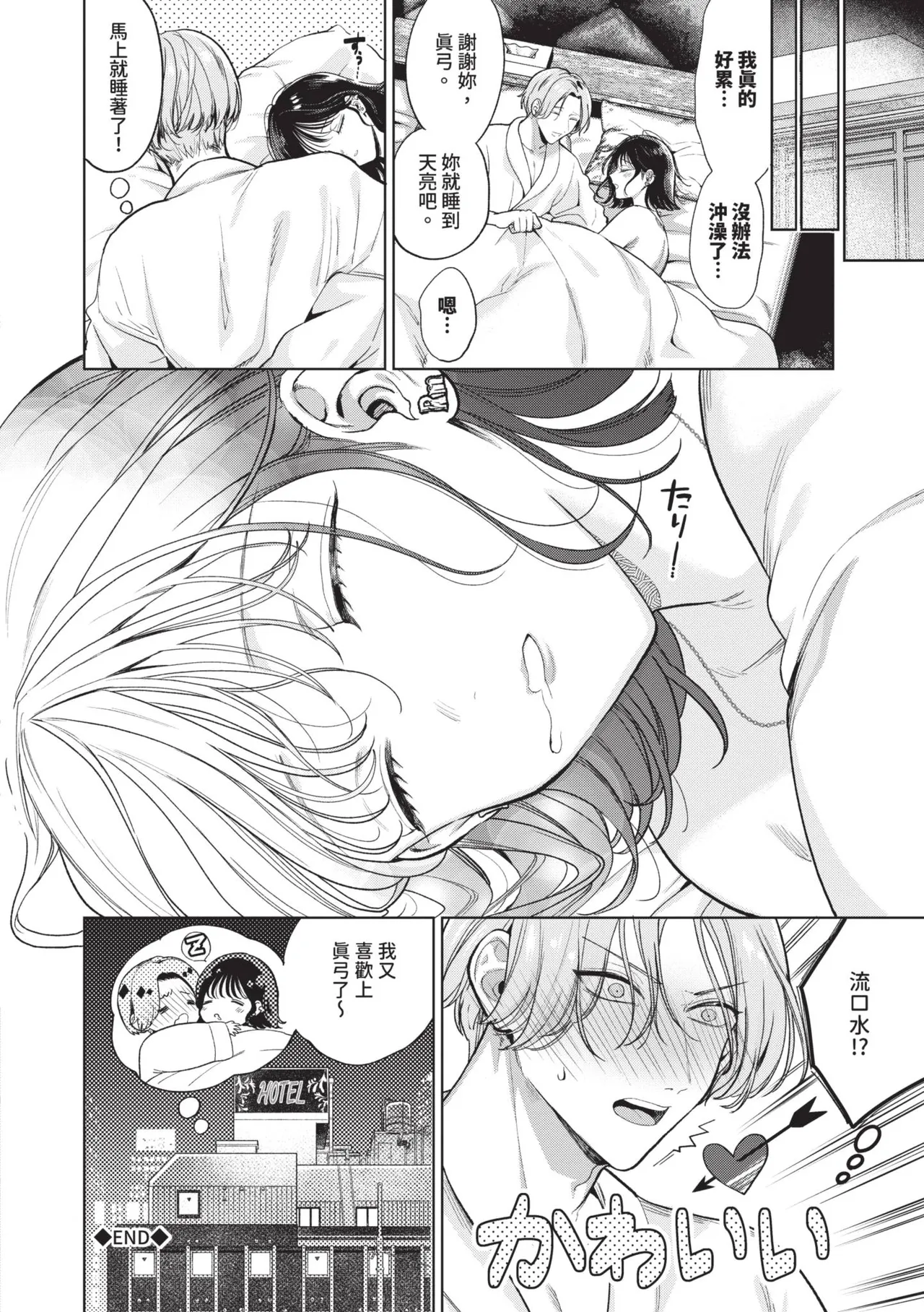 [Ibarame Hisa]Boy Meets Innocent | 男孩遇見純真[Chinese] [Decensored] [Digital] Page 137