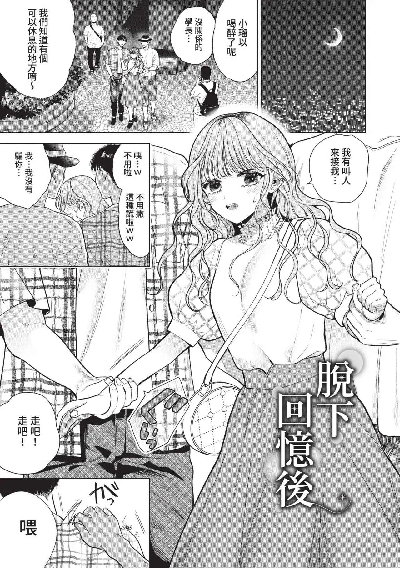[Ibarame Hisa]Boy Meets Innocent | 男孩遇見純真[Chinese] [Decensored] [Digital] Page 138