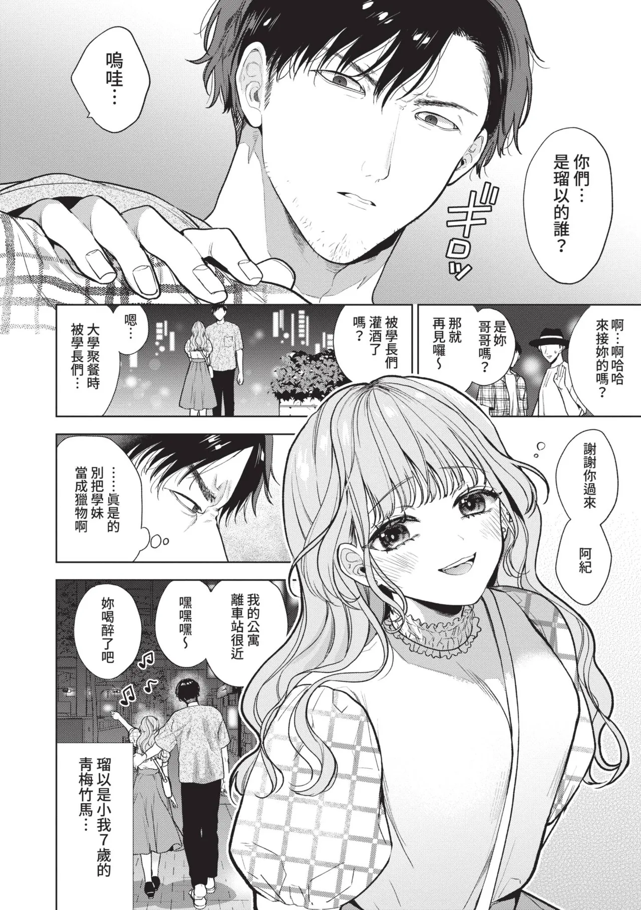 [Ibarame Hisa]Boy Meets Innocent | 男孩遇見純真[Chinese] [Decensored] [Digital] Page 139