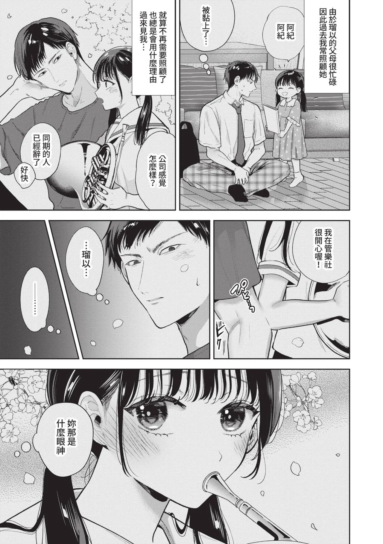 [Ibarame Hisa]Boy Meets Innocent | 男孩遇見純真[Chinese] [Decensored] [Digital] Page 140
